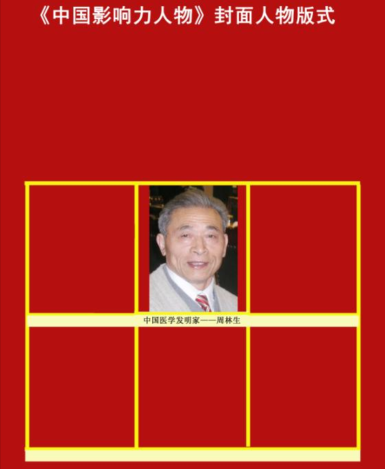 周林生荣誉入驻中国名家百科数据库(图4) 周林生荣誉入驻中国名家百科数据库(图4)