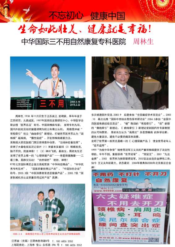 周林生荣誉入驻中国名家百科数据库(图3) C:\Users\ADMINI~1.PC-\AppData\Local\Temp\WeChat Files\85274510613f142ea10bc8dcfd3d854.jpg