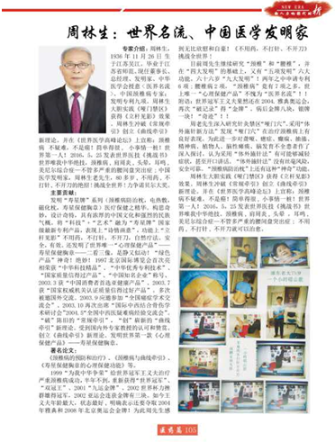 周林生荣誉入驻中国名家百科数据库(图5) 周林生荣誉入驻中国名家百科数据库(图5)