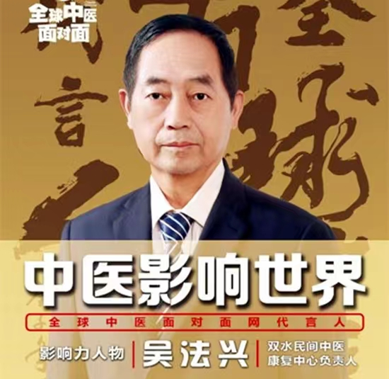 吴法兴
