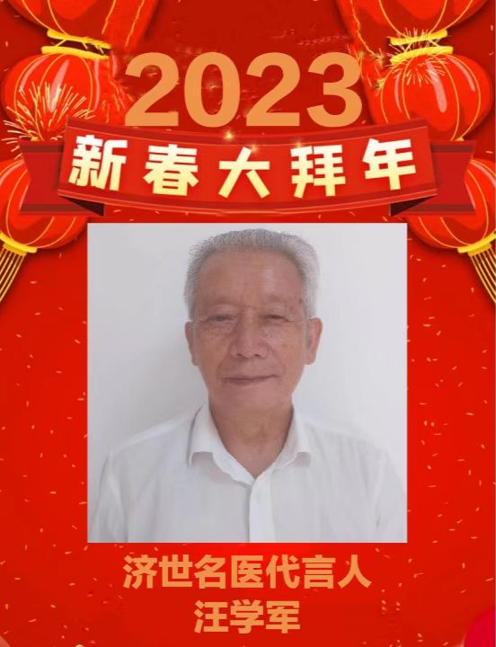 汪学军